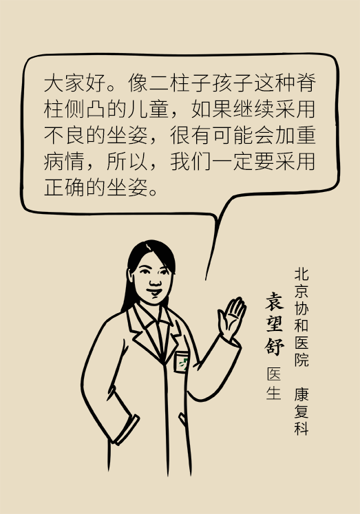 正確坐姿科普動漫制作：抬頭挺胸竟然不是最正確的姿勢？