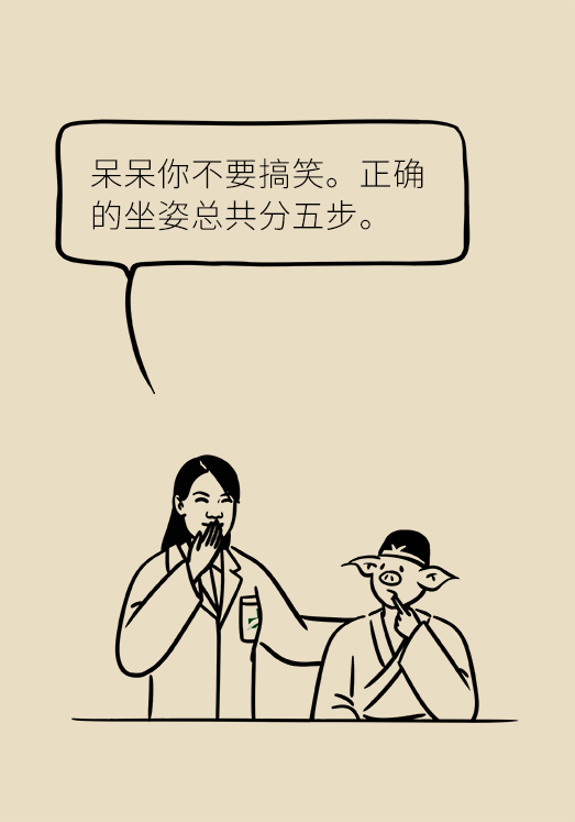 正確坐姿科普動漫制作：抬頭挺胸竟然不是最正確的姿勢？