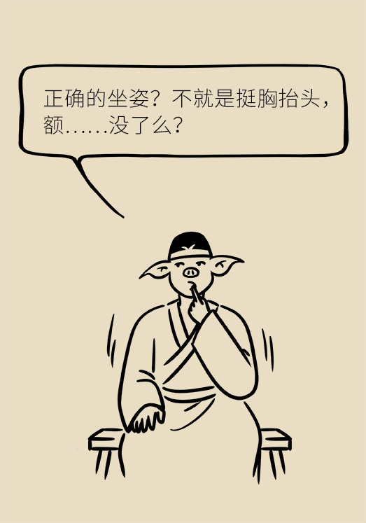 正確坐姿科普動漫制作：抬頭挺胸竟然不是最正確的姿勢？