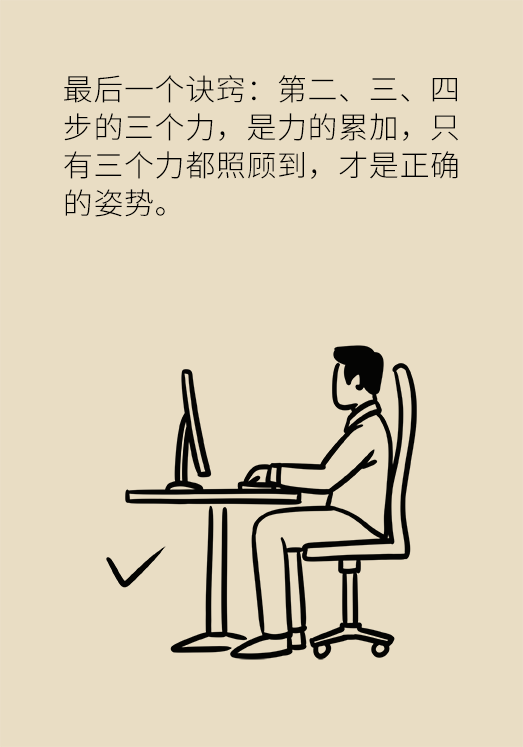 正確坐姿科普動漫制作：抬頭挺胸竟然不是最正確的姿勢？