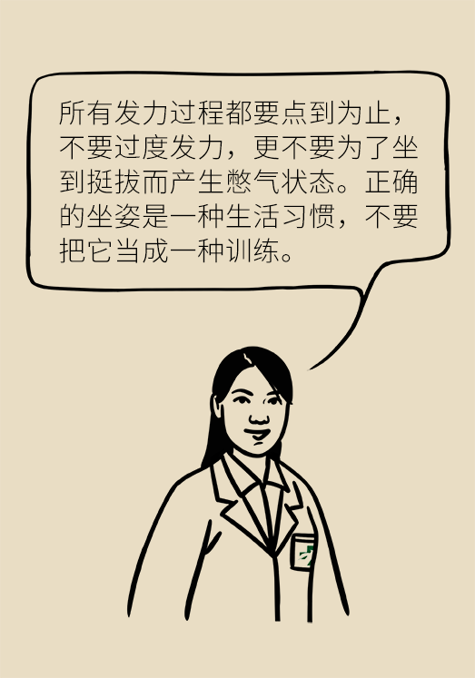 正確坐姿科普動漫制作：抬頭挺胸竟然不是最正確的姿勢？