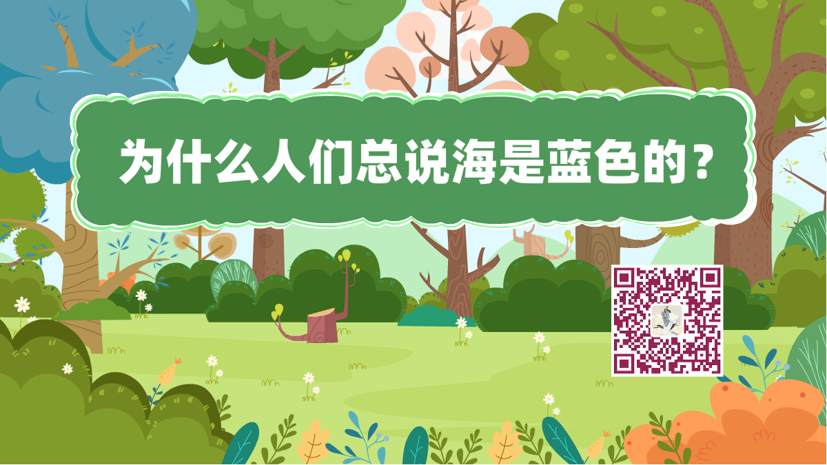 十萬個為什么標(biāo)題(藍(lán)色的海)1200.png 十萬個為什么標(biāo)題(藍(lán)色的海)1200.png