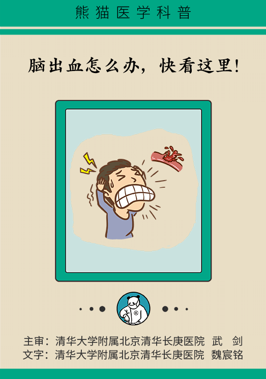 腦出血怎么辦？這些人群要格外注意