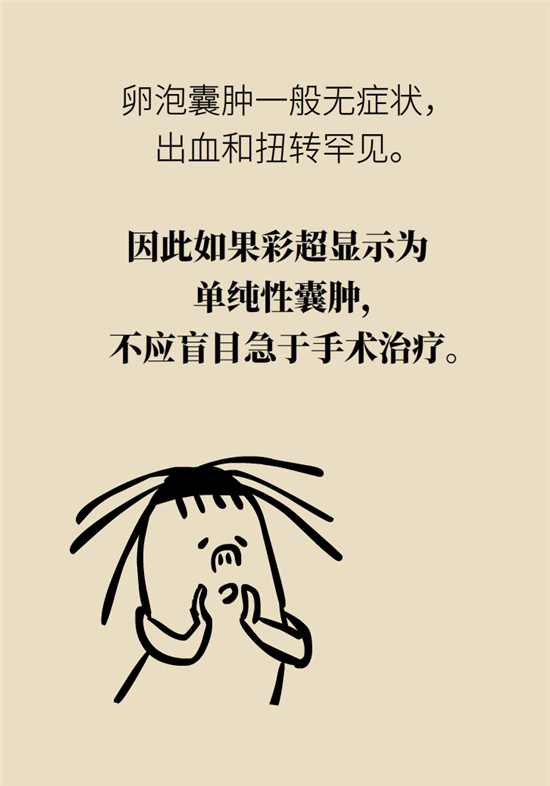 卵巢囊腫科普動漫：卵巢囊腫是腫瘤嗎？要學會這樣區(qū)分