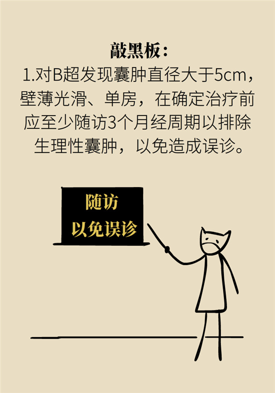 卵巢囊腫科普動漫：卵巢囊腫是腫瘤嗎？要學會這樣區(qū)分