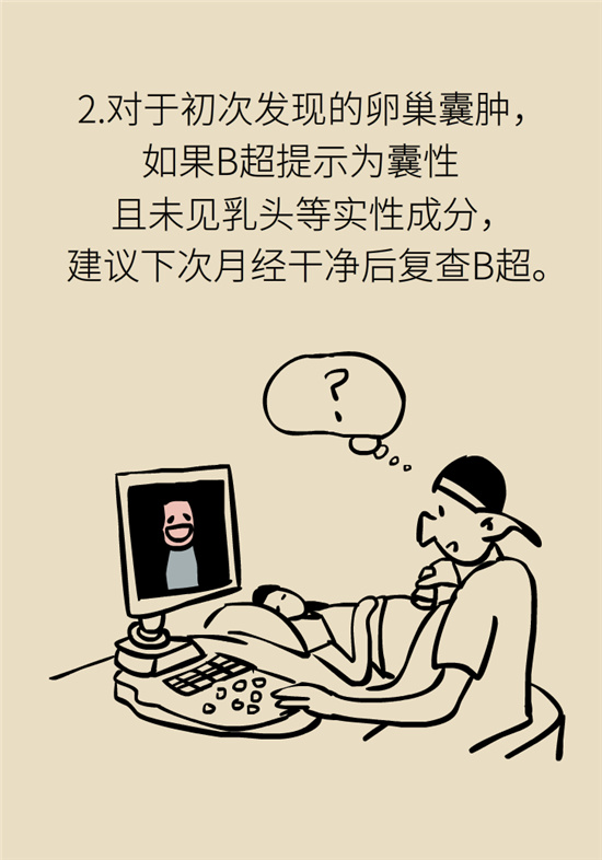 卵巢囊腫科普動漫：卵巢囊腫是腫瘤嗎？要學會這樣區(qū)分