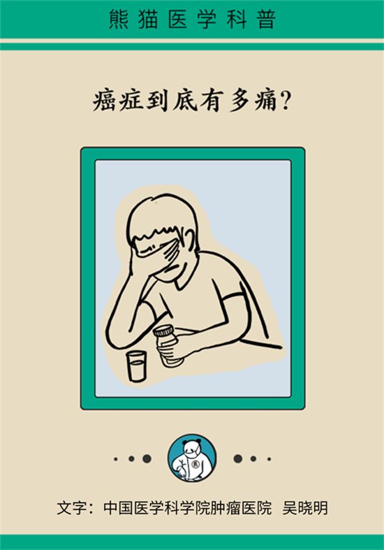 癌癥到底有多痛？需要注意這7個(gè)重點(diǎn)問(wèn)題