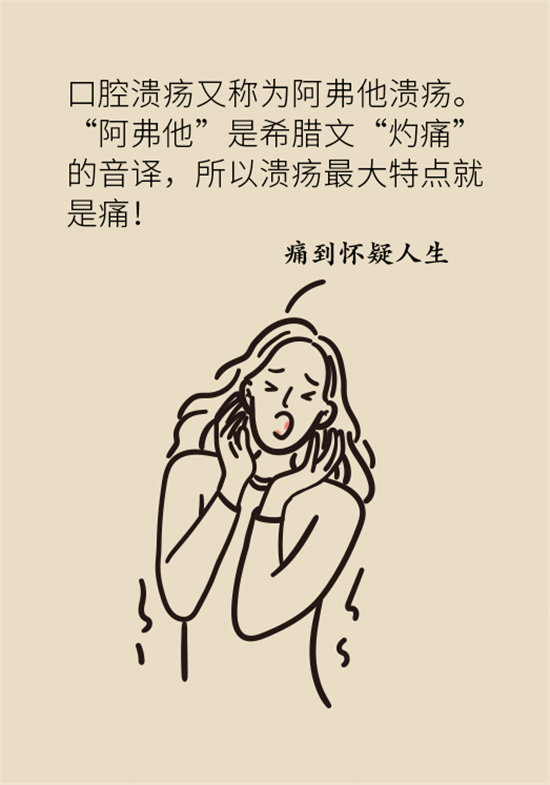 口腔潰瘍還想約火鍋？這四種情況一定要高度警惕