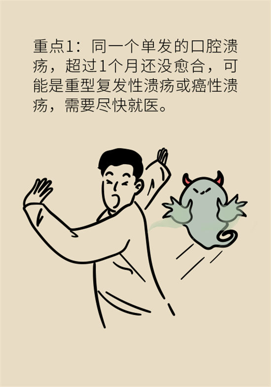 口腔潰瘍還想約火鍋？這四種情況一定要高度警惕
