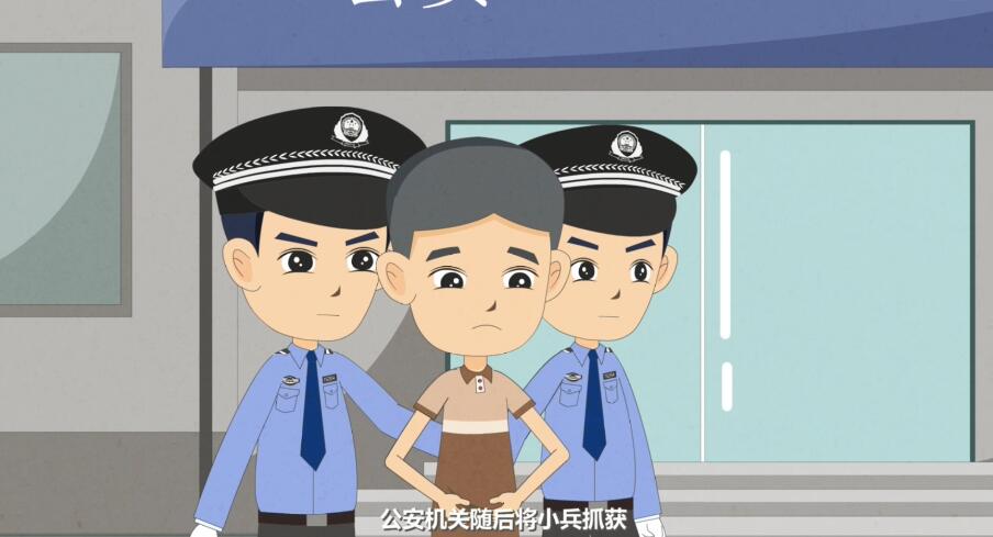 Flash動畫制作《編造、故意傳播虛假信息罪》法制科普動漫宣傳片公安抓捕.jpg