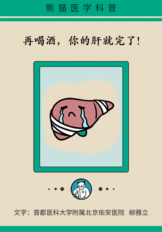 喝酒之后會傷肝？這個因素很重要
