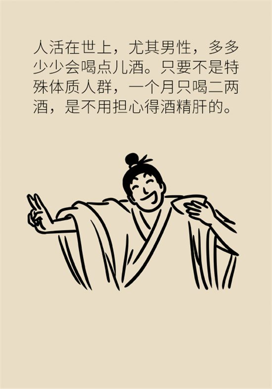 喝酒之后會傷肝？這個因素很重要