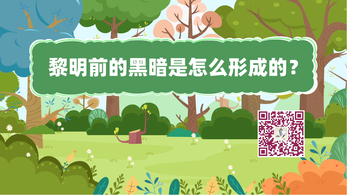 十萬個為什么標(biāo)題(黎明)1200.png 十萬個為什么標(biāo)題(黎明)1200.png