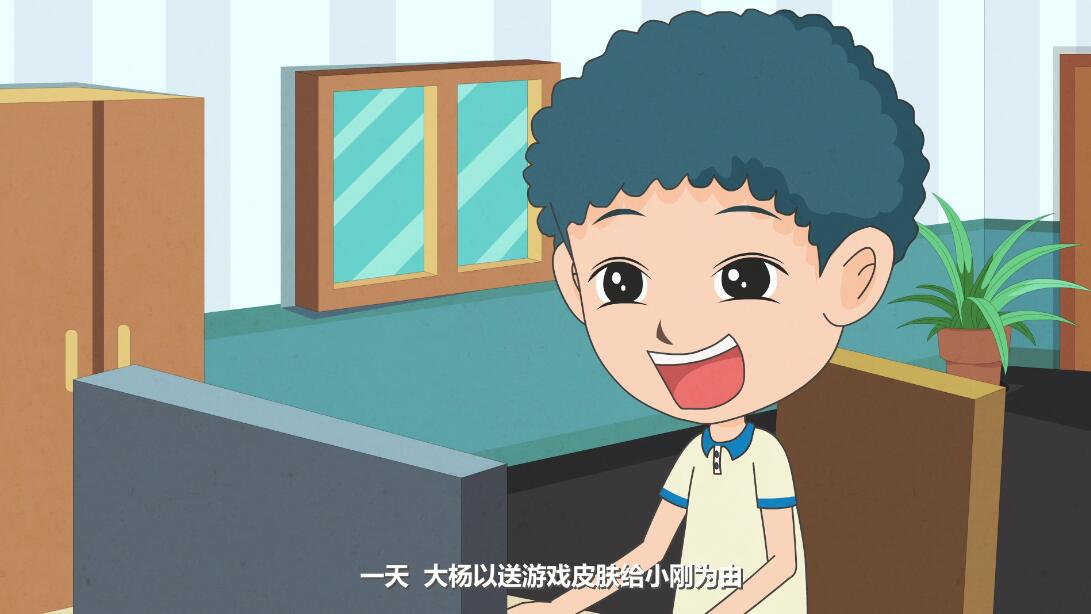 Flash動畫制作《詐騙罪》法制動漫宣傳片網(wǎng)友結識送皮膚二.jpg