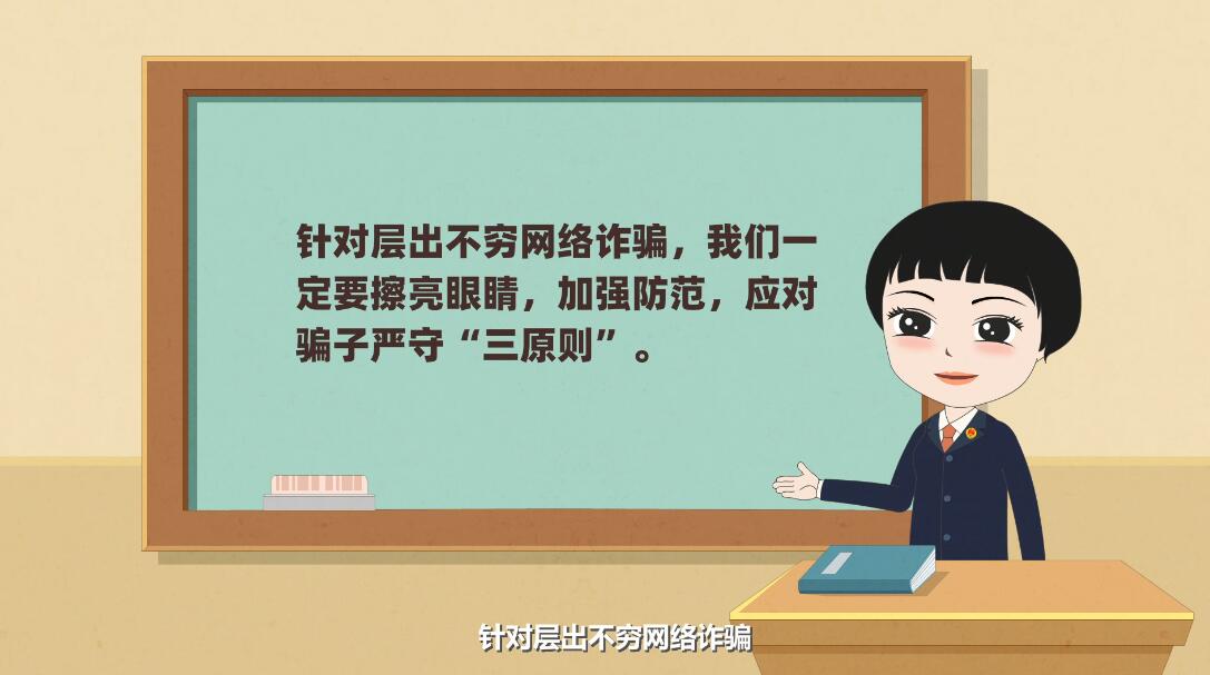 如何應對網(wǎng)絡詐騙.jpg