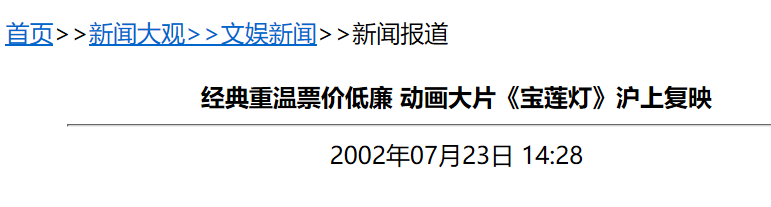 《寶蓮燈》李玟寧靜合作的這部電影，曾經(jīng)重映10次，央視給出超高評價