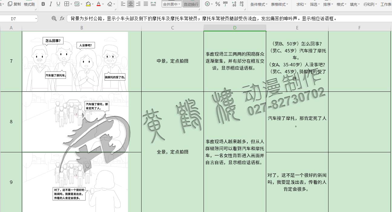 《掃黑除惡  嚴(yán)厲打擊網(wǎng)絡(luò)謠言》動(dòng)畫宣傳片分鏡頭設(shè)計(jì)7-9.jpg