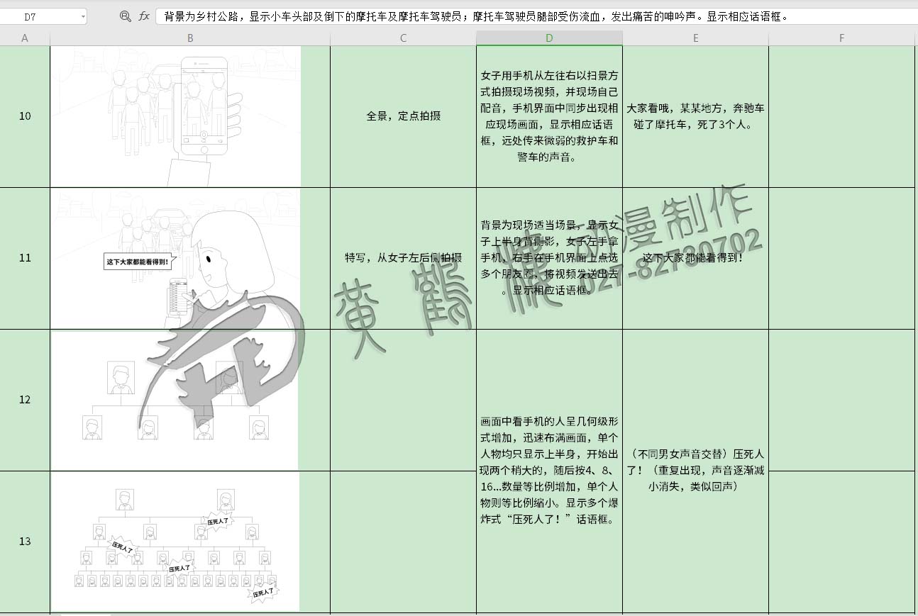 《掃黑除惡  嚴(yán)厲打擊網(wǎng)絡(luò)謠言》動(dòng)畫宣傳片分鏡頭設(shè)計(jì)10-13.jpg