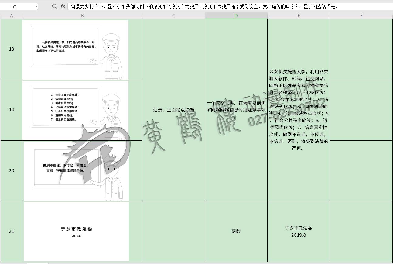 《掃黑除惡  嚴(yán)厲打擊網(wǎng)絡(luò)謠言》動(dòng)畫宣傳片分鏡頭設(shè)計(jì)18-21.jpg