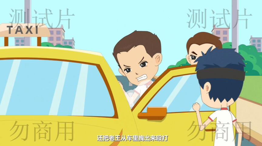 使勁踢老王的車，把老王拖出來打.jpg