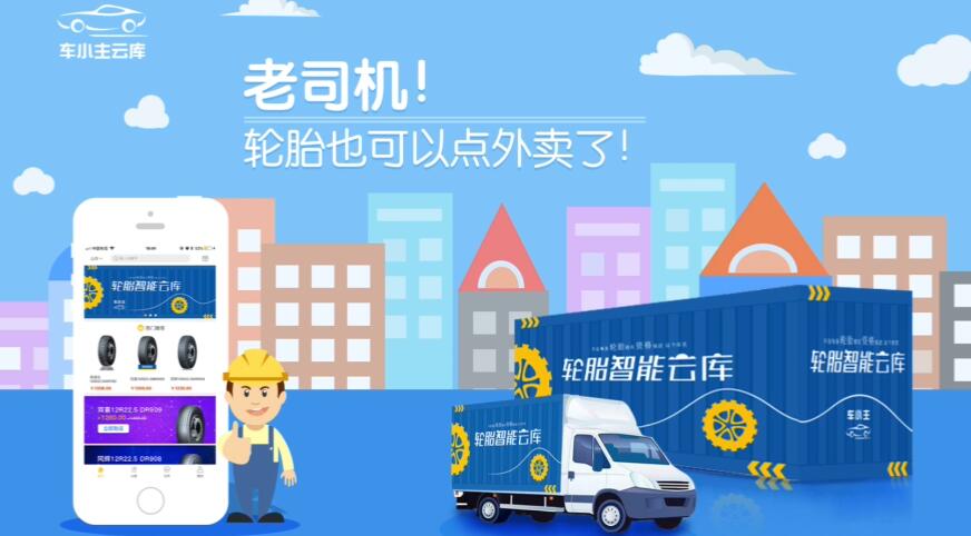《車小主智能輪胎云庫》產(chǎn)品動(dòng)畫短片制作.jpg 《車小主智能輪胎云庫》產(chǎn)品動(dòng)畫短片制作.jpg