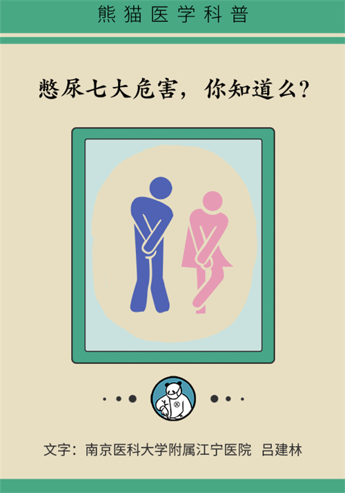 憋尿的7大危害，你真的了解嗎？