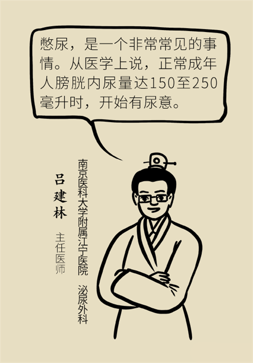 憋尿的7大危害，你真的了解嗎？