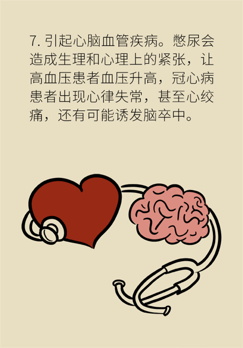 憋尿的7大危害，你真的了解嗎？