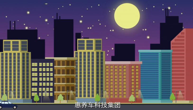 公司創(chuàng)意動畫制作《惠養(yǎng)車》動漫視頻制作.jpg 公司創(chuàng)意動畫制作《惠養(yǎng)車》動漫視頻制作.jpg