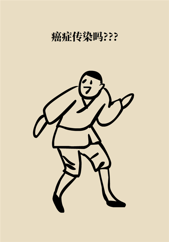 癌癥會傳染嗎？專家：這些高危因素得注意