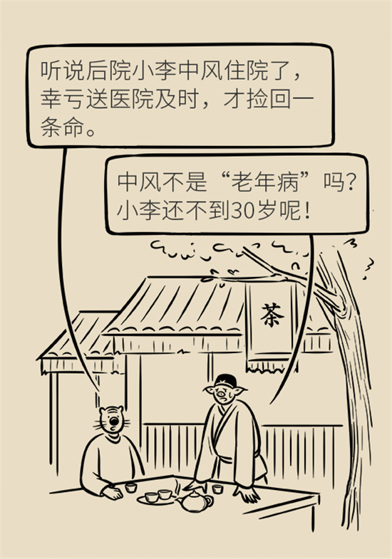 年紀(jì)輕輕別大意，小心腦卒中