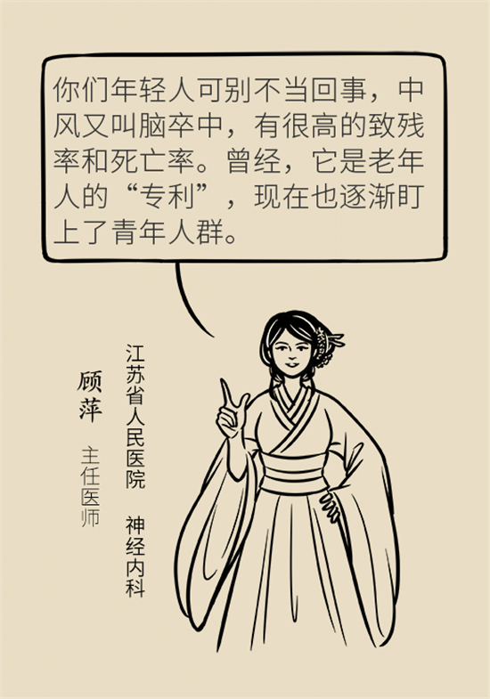 年紀(jì)輕輕別大意，小心腦卒中