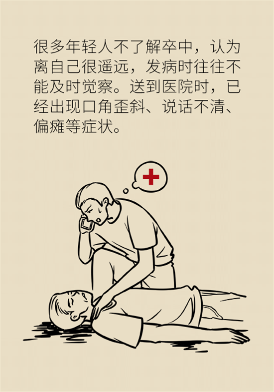 年紀(jì)輕輕別大意，小心腦卒中