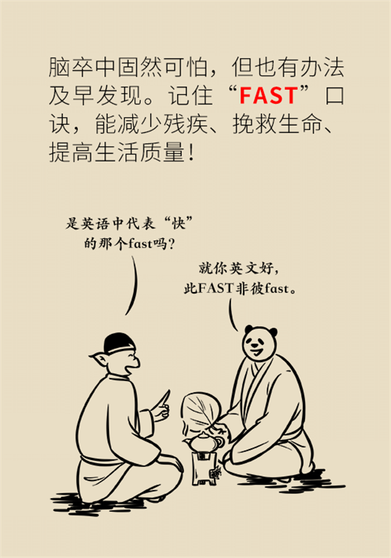 年紀(jì)輕輕別大意，小心腦卒中