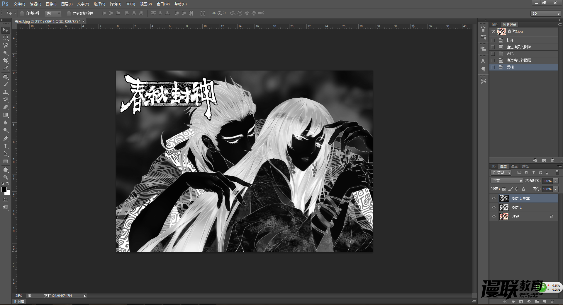 「動漫制作技巧」photoshop如何十步快速提取線稿？