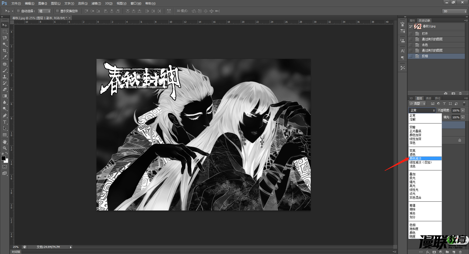「動漫制作技巧」photoshop如何十步快速提取線稿？