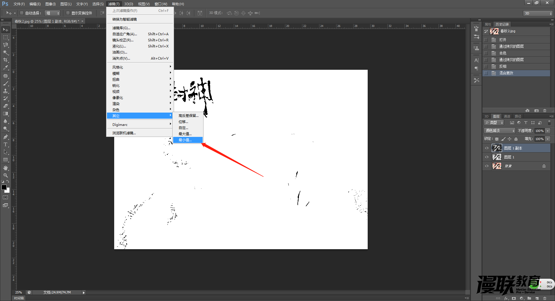 「動漫制作技巧」photoshop如何十步快速提取線稿？
