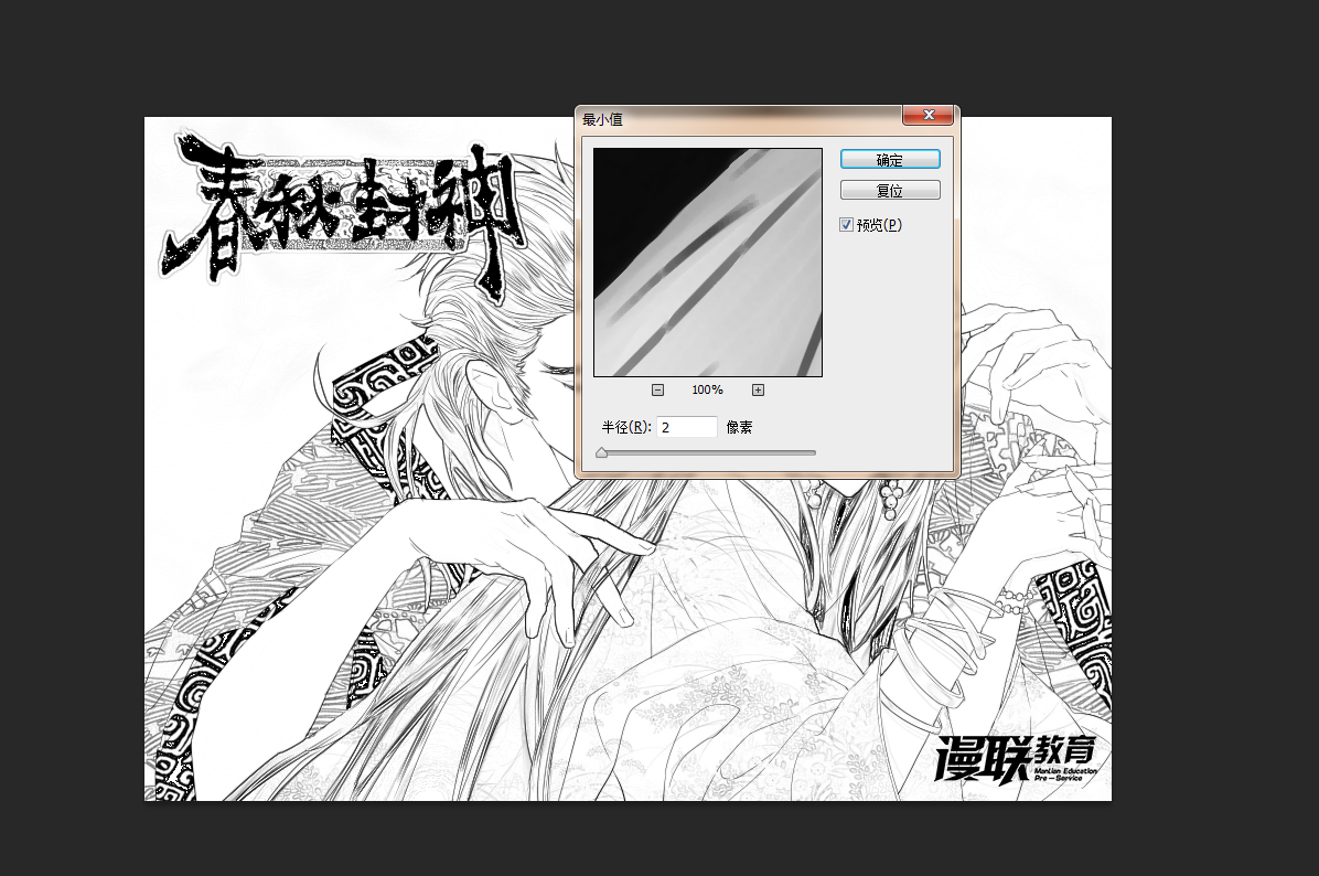 「動漫制作技巧」photoshop如何十步快速提取線稿？