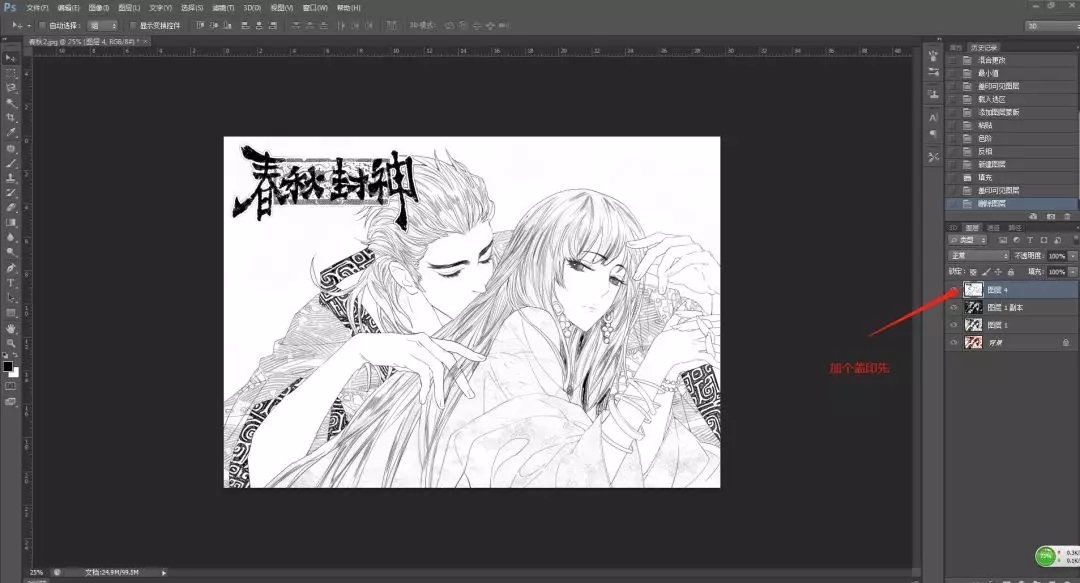 「動漫制作技巧」photoshop如何十步快速提取線稿？