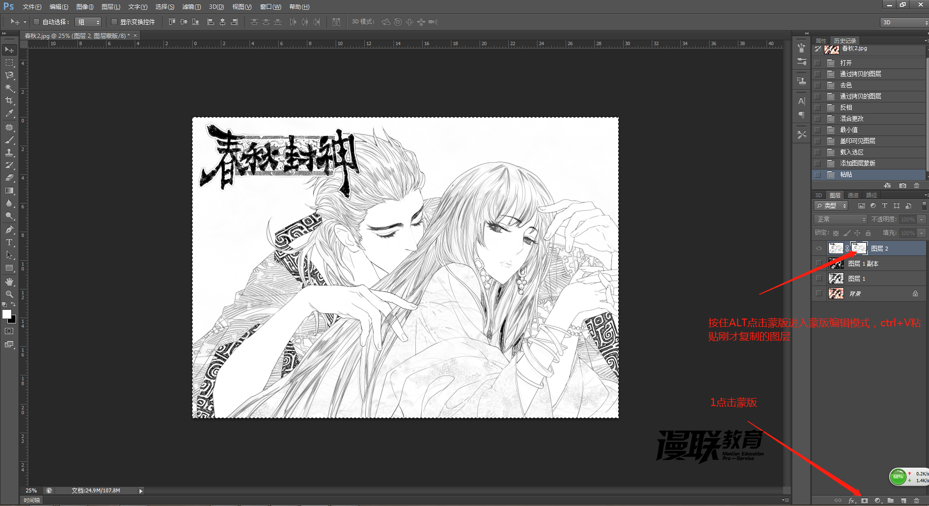 「動漫制作技巧」photoshop如何十步快速提取線稿？