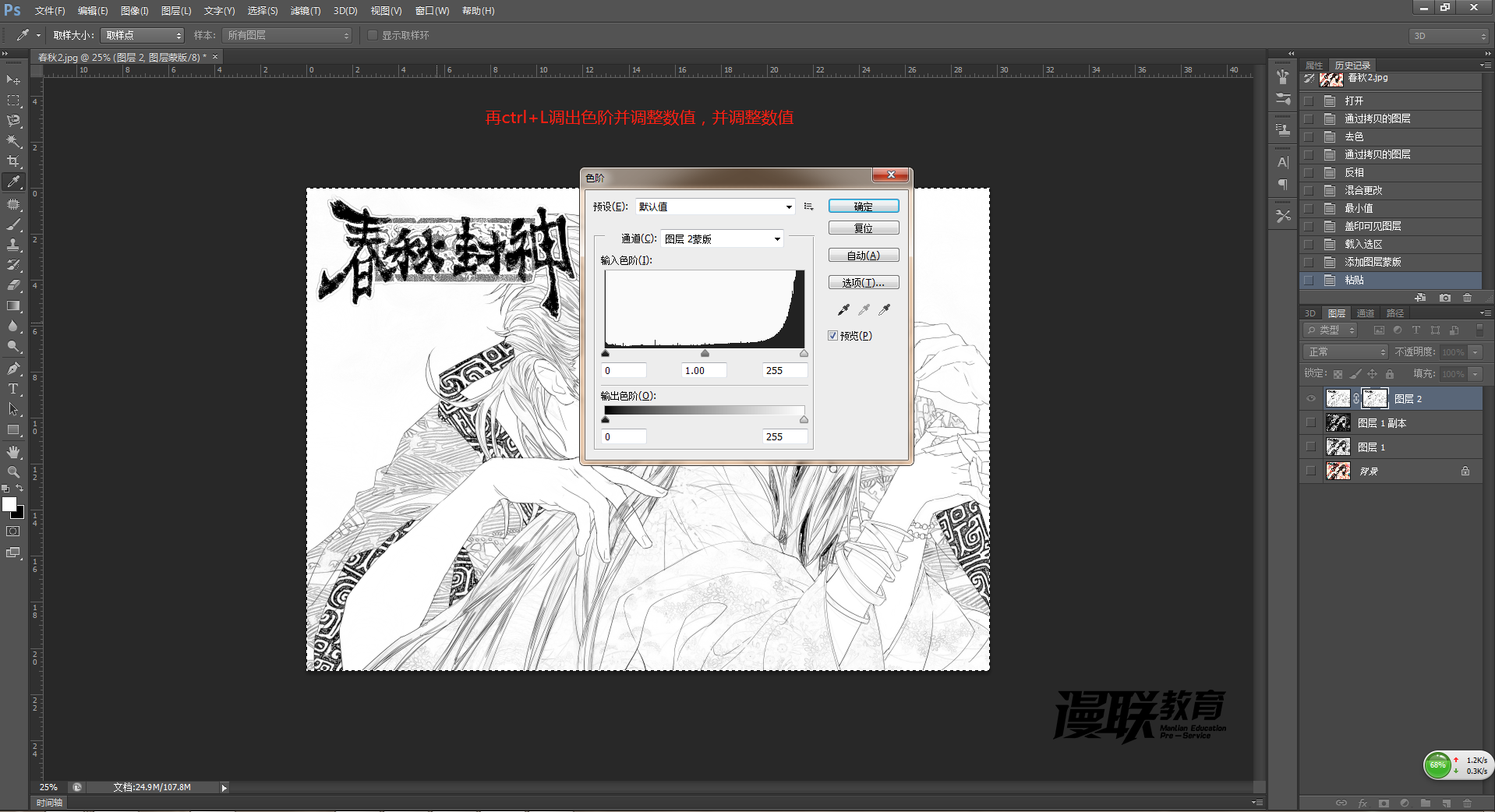 「動漫制作技巧」photoshop如何十步快速提取線稿？