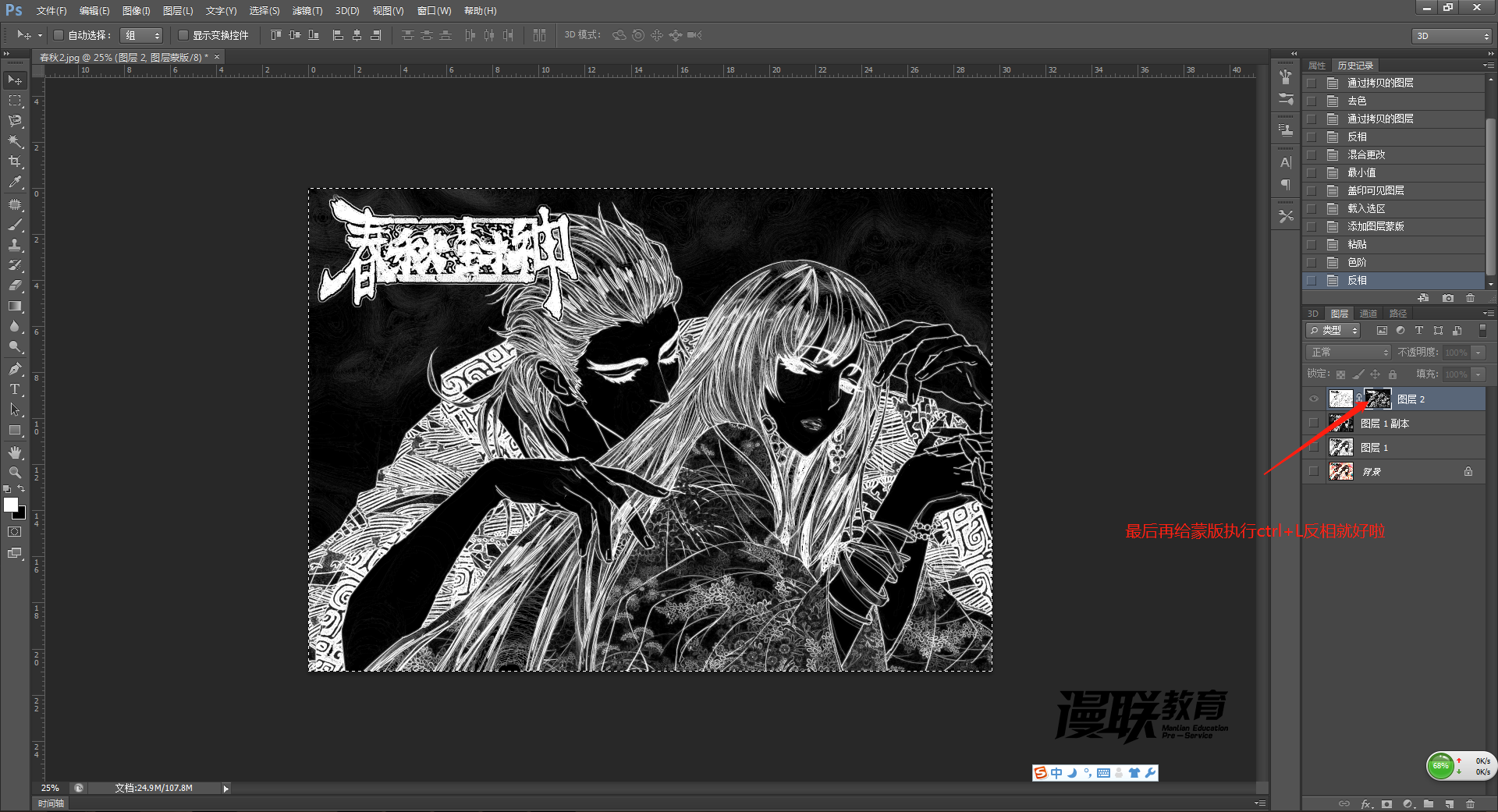 「動漫制作技巧」photoshop如何十步快速提取線稿？