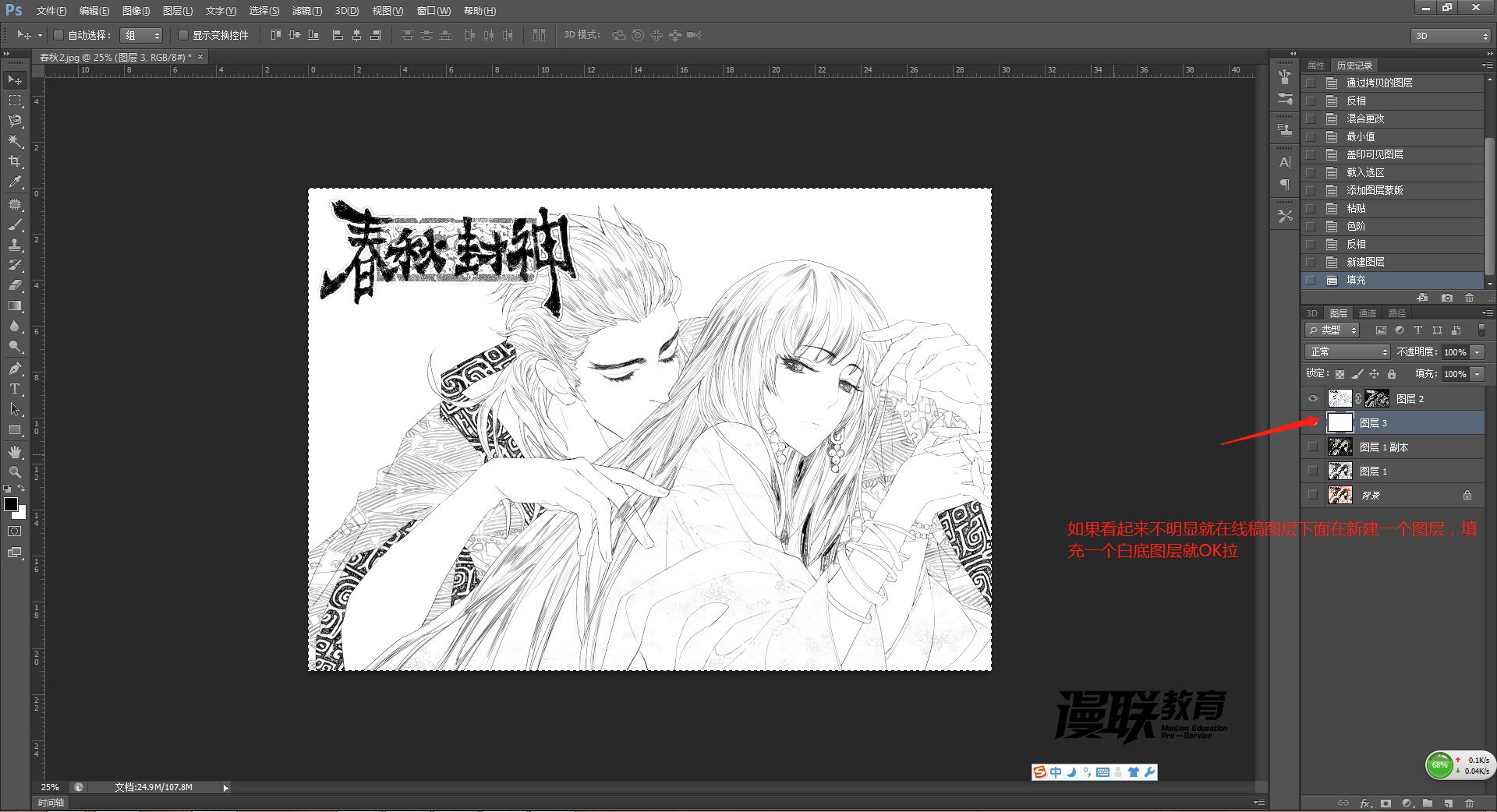 「動漫制作技巧」photoshop如何十步快速提取線稿？