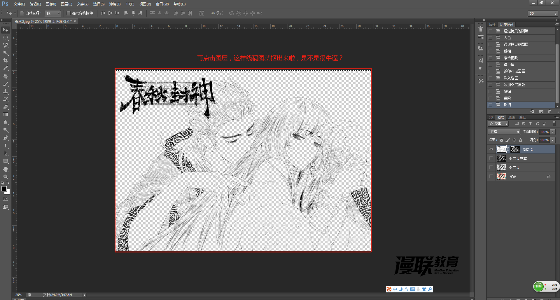 「動漫制作技巧」photoshop如何十步快速提取線稿？