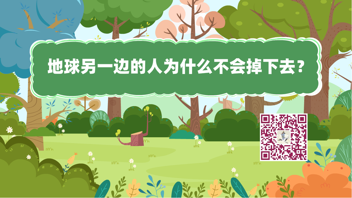 十萬個為什么標題(地球的人)12002.png 十萬個為什么標題(地球的人)12002.png