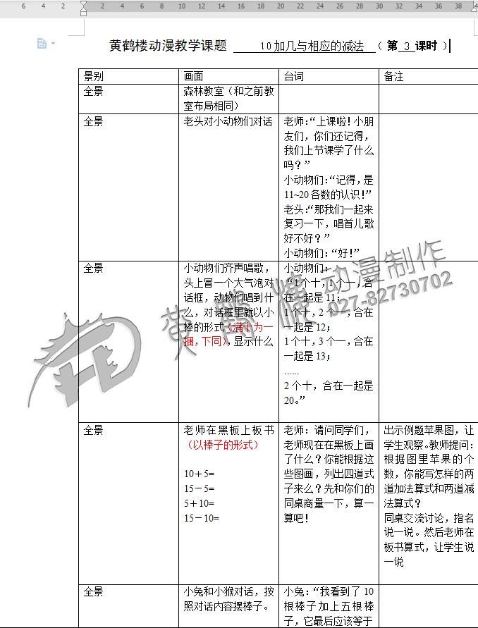 小學教學課題《10加幾與相應的減法》教育動畫制作.jpg