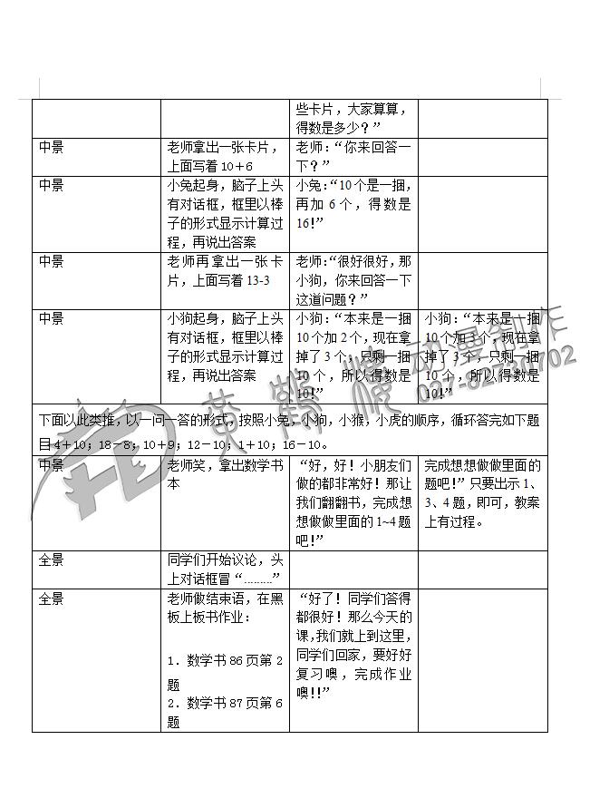 小學教學課題《10加幾與相應的減法》教育動畫制作劇本三.jpg