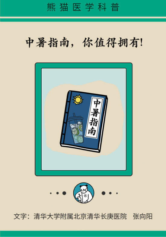 中暑還會致人死亡？專家教你緩解中暑三步法
