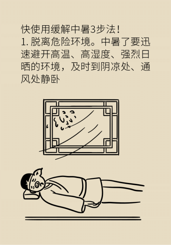 中暑還會致人死亡？專家教你緩解中暑三步法
