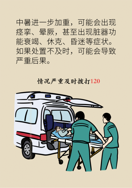 中暑還會致人死亡？專家教你緩解中暑三步法